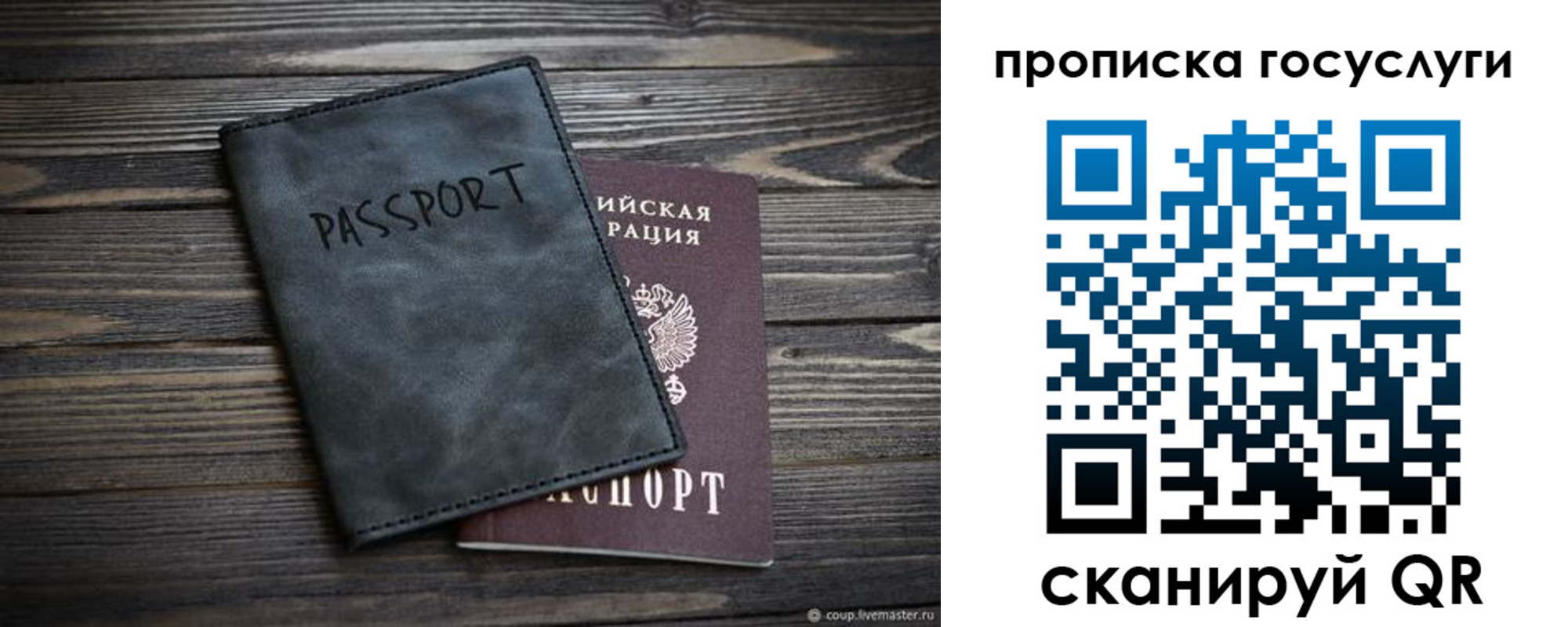 временная регистрация для школы в Североморске
